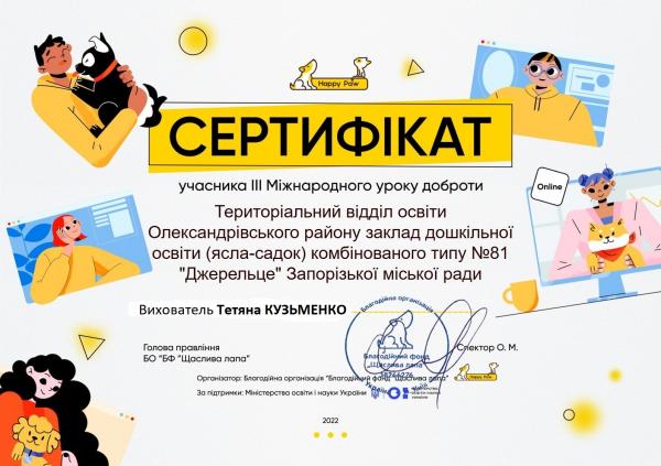 /Files/images/nash_dosyagnennya/Сертифікат Кузьменко .jpg